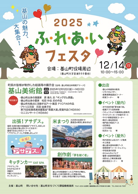 フェスタちらし