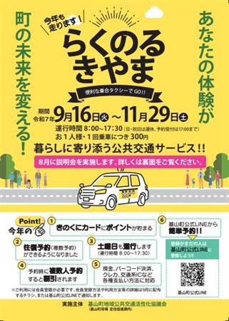 R7_ らくのるきやまチラシ（0801