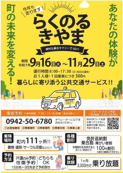 らくのるきやま運行中...🚗