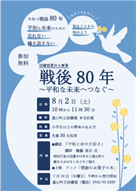 図書館夏休み事業