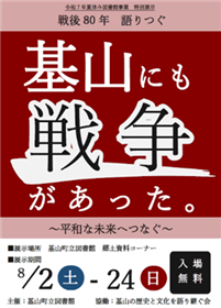 図書館夏休み事業　特別展示