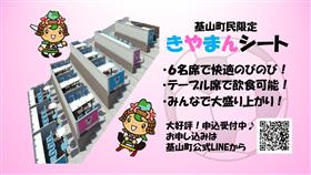 きやまんシート概要