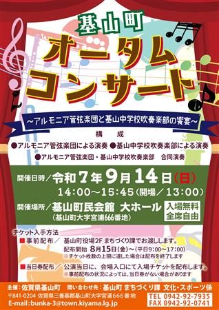 オータムコンサート