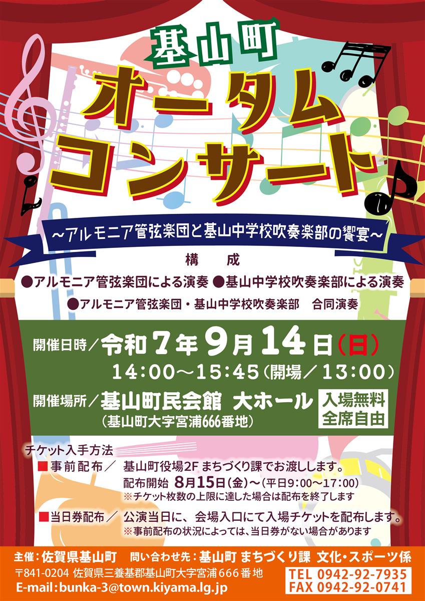 アルモニア管弦楽団コンサート