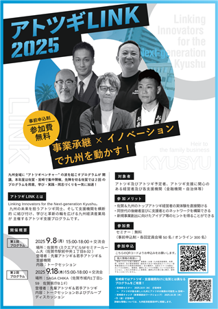 アトツギLINK表
