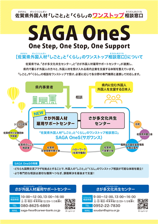 さが外国人材雇用サポートセンター周知チラシ（両面）2