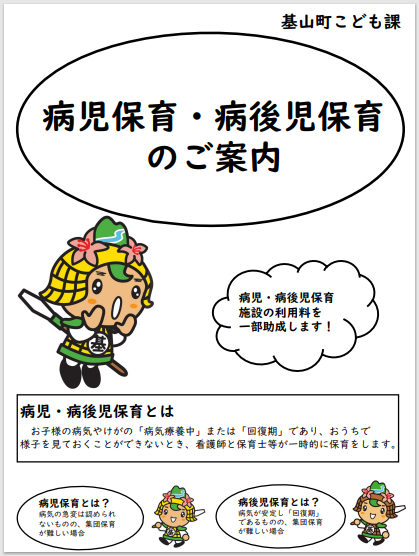 病児・病後児保育のご案内のチラシ表