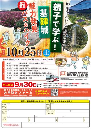 親子で学ぶ！チラシ
