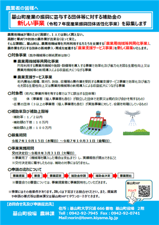 募集チラシ