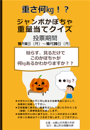 重量当てクイズチラシ