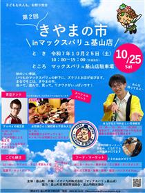 きやまの市_チラシ