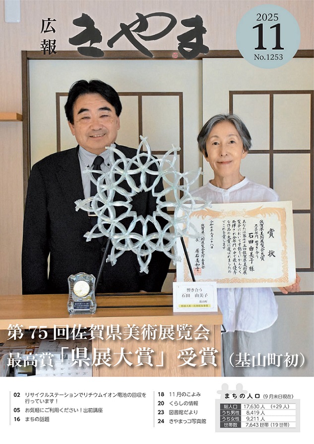 広報きやま2025年11月号