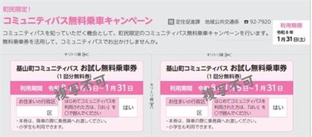 お試し無料乗車券