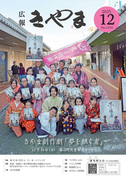 広報きやま2025年12月号