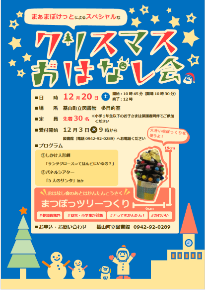 12月20日（土曜日）クリスマスおはなし会を開催します！（図書館）の画像