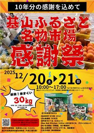 基山ふるさと名物市場10周年感謝祭