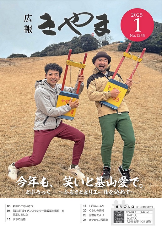 広報きやま2026年1月号