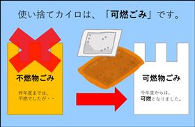 カイロ（背景有）