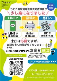 ひとり親医療チラシ表面