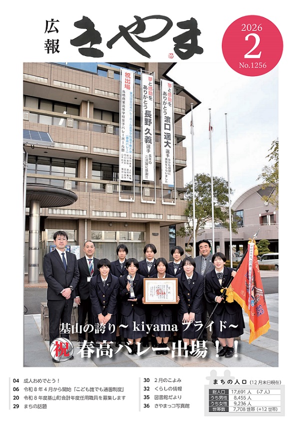 広報きやま2026年2月号