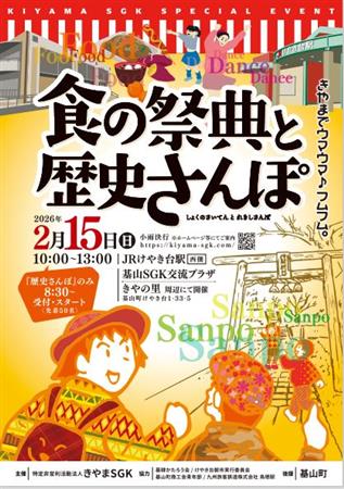 食の祭典と歴史さんぽ_チラシ表