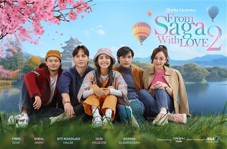 ドラマ『From Saga, With Love 2』キービジュアル