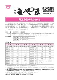 令和8年確定申告特集