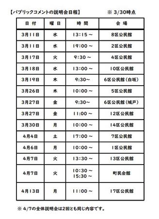 説明会日程0330