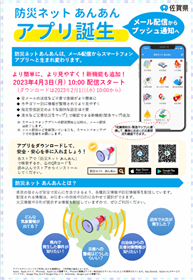 防災ネットあんあん