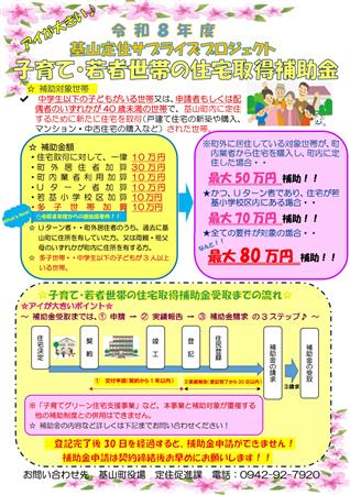 R8_定住施策PRパンフ(住宅取得)