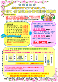 住宅取得補助金パンフレット