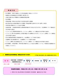 【R8】結婚新生活支援補助金リーフレット（裏）