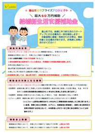 【R8】結婚新生活支援補助金リーフレット（表）