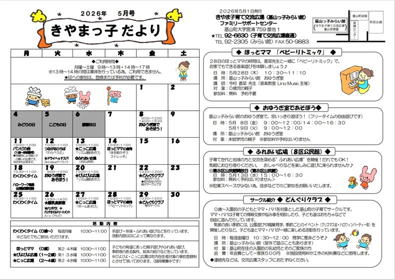 きやまっ子だより5月号（表面）
