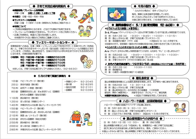 きやまっ子だより5月号（裏面）