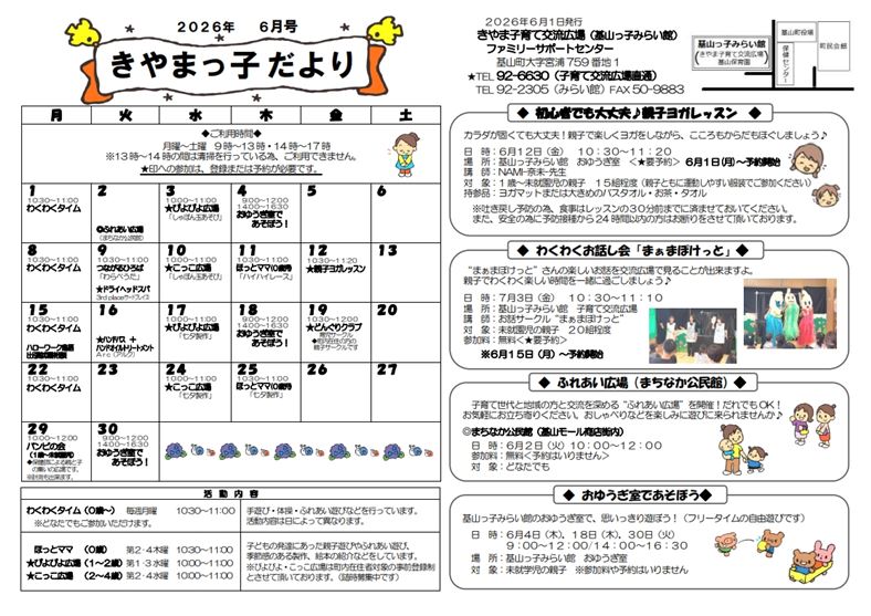 きやまっ子だより6月号（表面）