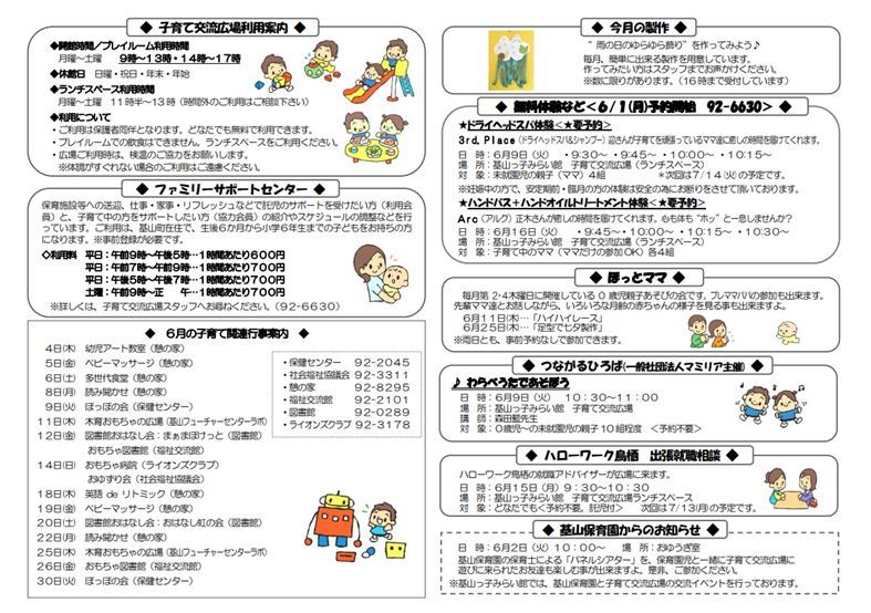 きやまっ子だより6月号（裏面）