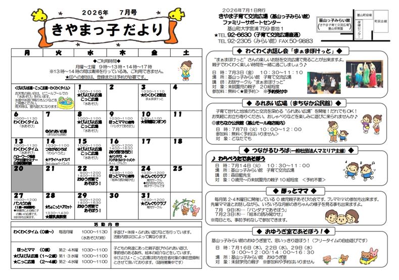 きやまっ子だより7月号（表面）