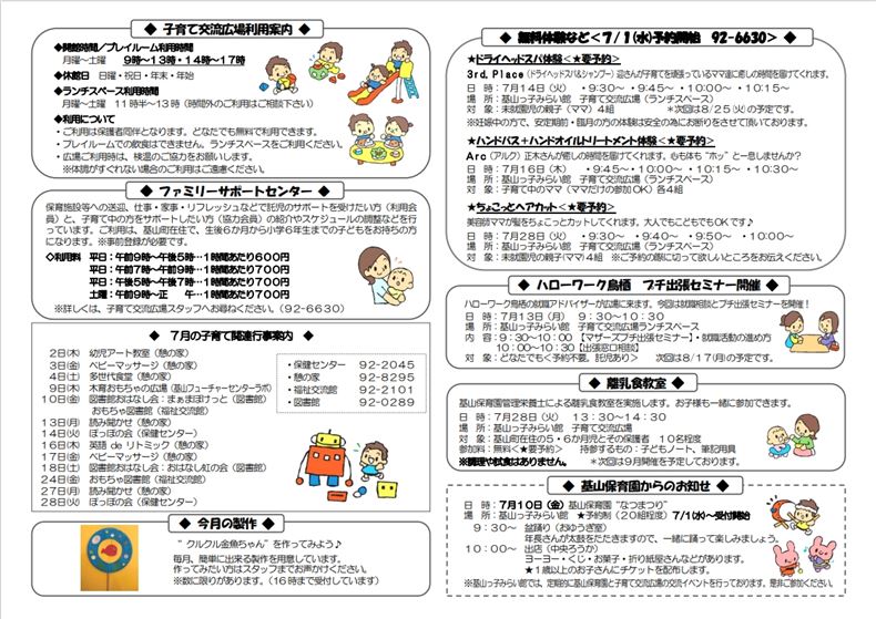 きやまっ子だより7月号（裏面）