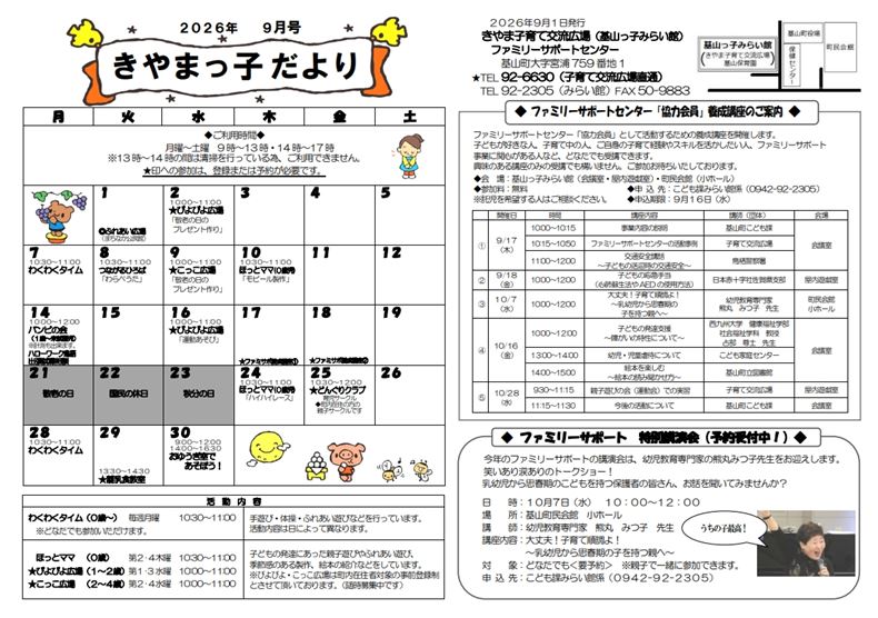 きやまっ子だより9月号（表面）