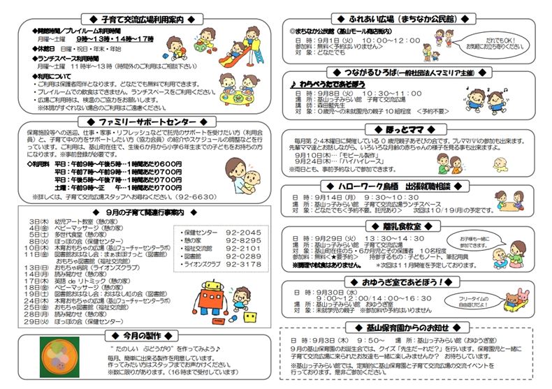 きやまっ子だより9月号（裏面）