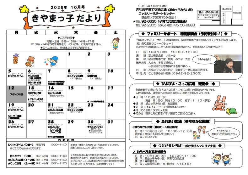 きやまっ子だより10月号（表面）