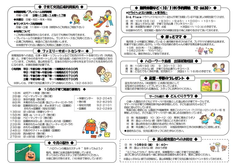 きやまっ子だより10月号（裏面）