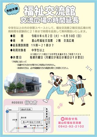 ご案内チラシ2