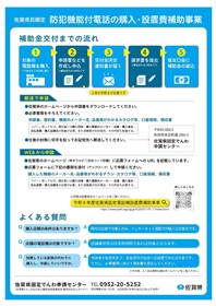 佐賀県固定電話機設置費補助事業チラシ