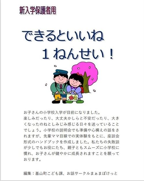 できるといいね  1ねんせい！
