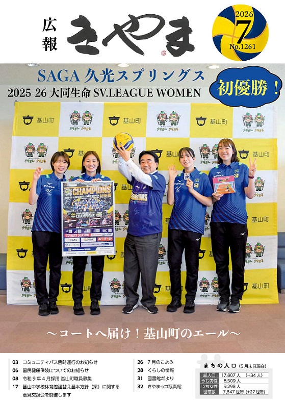 広報きやま2026年7月号