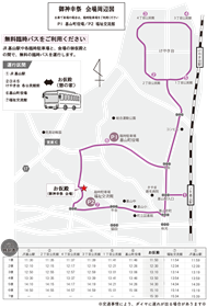 臨時バス時刻・ルート図　チラシ