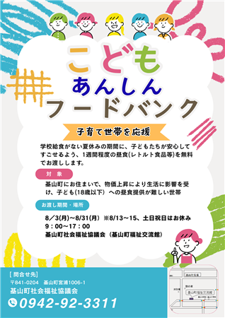 フードバンクチラシ
