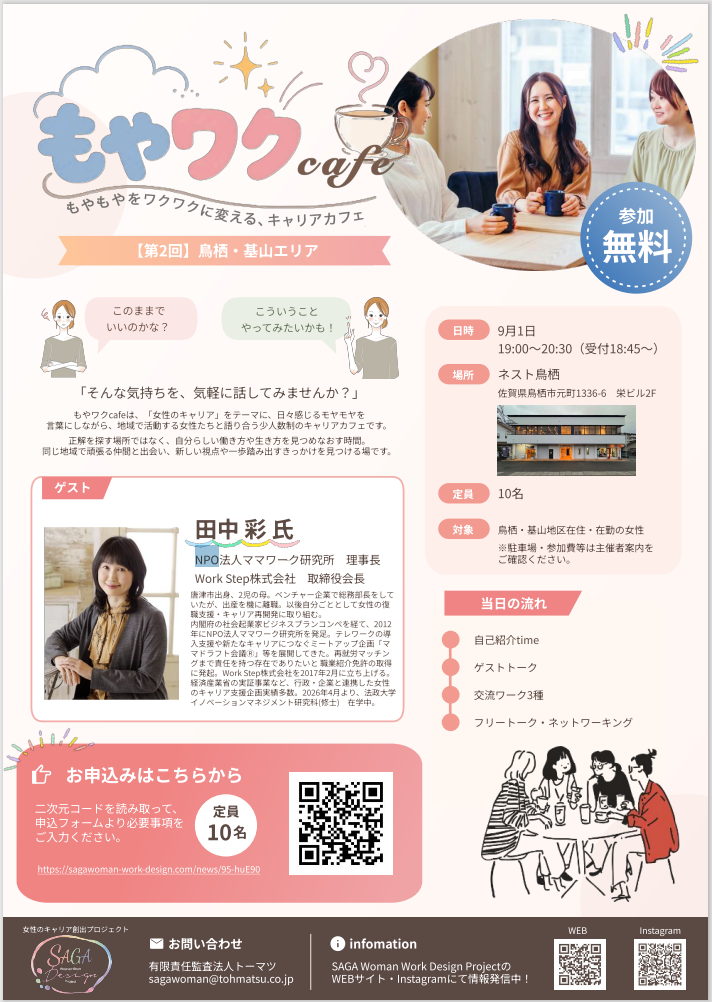 もやワクcafe鳥栖基山チラシ
